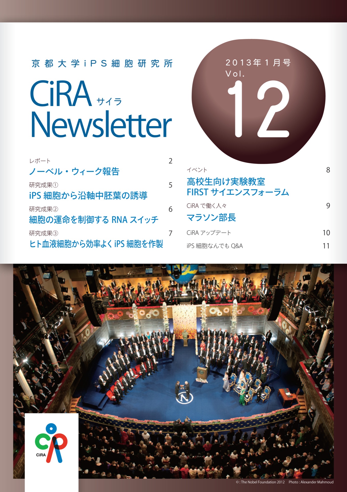 CiRA�˥塼���쥿��Vol12