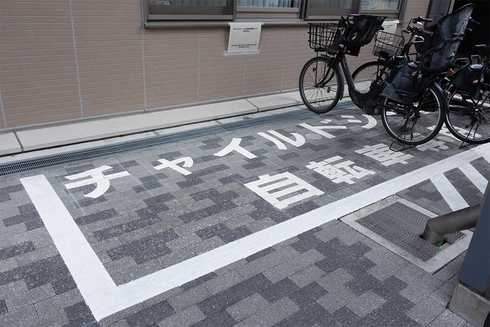 チャイルドシート付⾃転⾞専⽤エリア