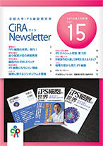 CiRAニュースレター Vol.15