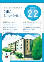 CiRAニュースレター Vol.22