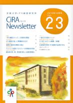 CiRAニュースレター Vol.23