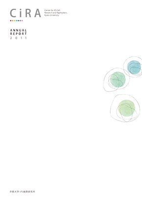 CiRAアニュアルレポート2011