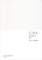 CiRAアニュアルレポート2016