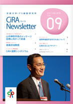 CiRAニュースレター Vol.9