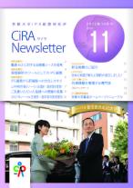 CiRAニュースレター Vol.11