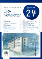 CiRAニュースレター Vol.24