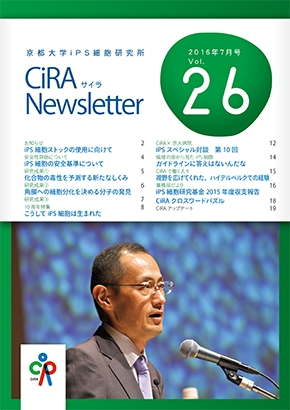 CiRAニュースレター Vol.26