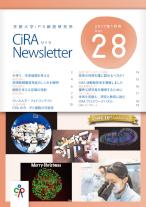 CiRAニュースレター Vol.28