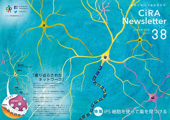 CiRAニュースレター Vol.38