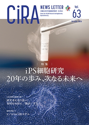  CiRAニュースレター Vol.63