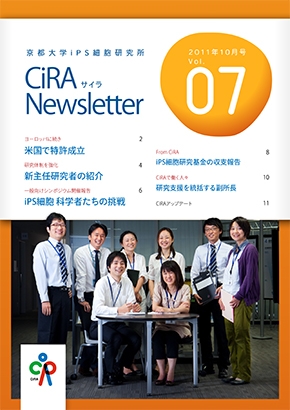 CiRAニュースレター Vol.7