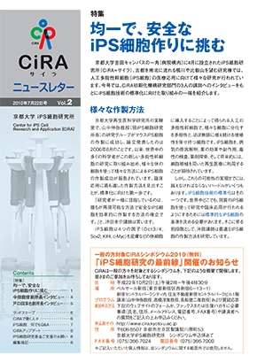 CiRAニュースレター Vol.2