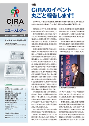 CiRAニュースレター Vol.3