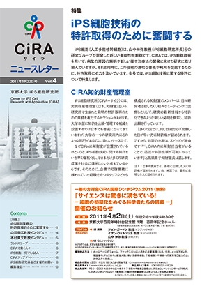 CiRAニュースレター Vol.4