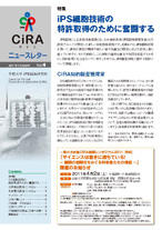 CiRAニュースレター Vol.4