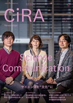 CiRAニュースレター Vol.48