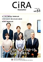 CiRAニュースレター Vol.51