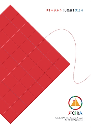 T-CiRAパンフレット
